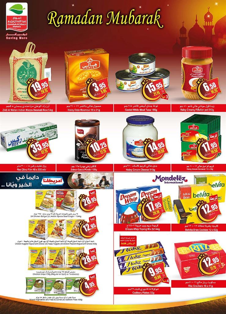 عروض العثيم الاسبوعية
