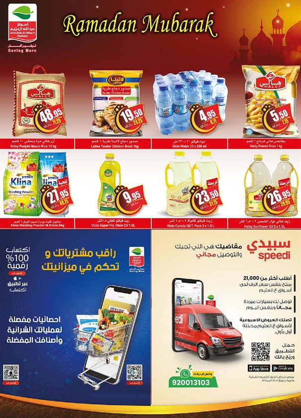 عروض العثيم اليوم