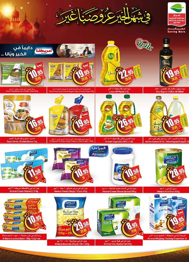 عروض العثيم اليوم