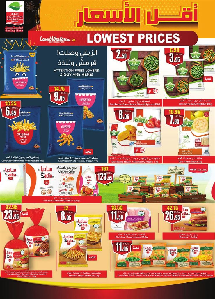 عروض عبدالله العثيم