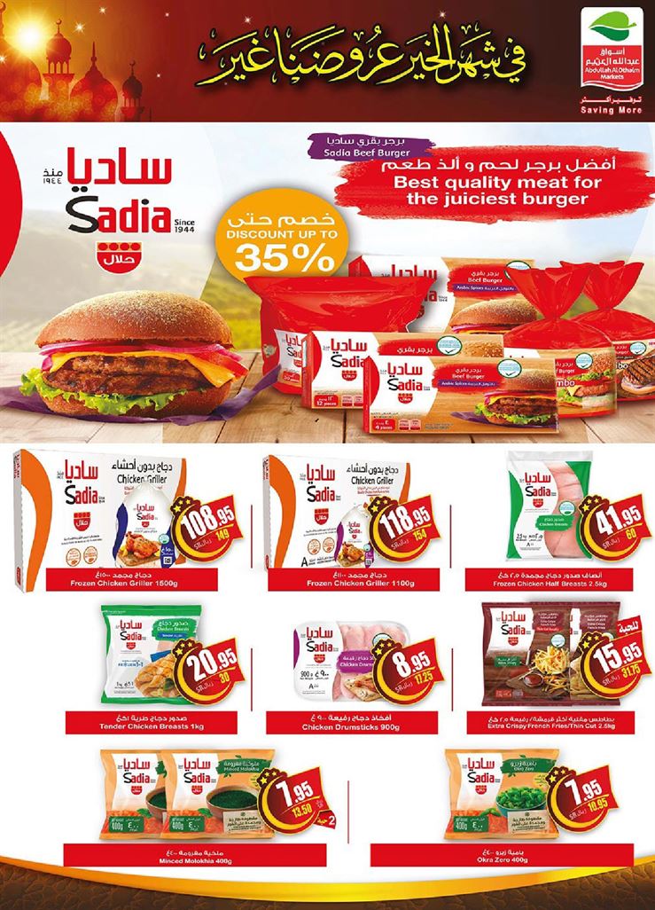 عروض العثيم بصفحة واحدة