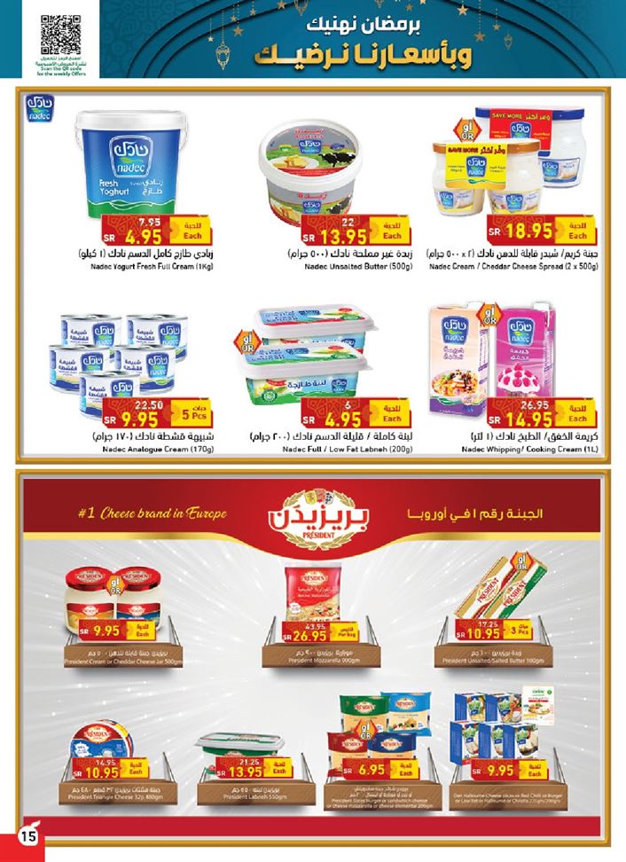 عروض بندة الاسبوعية