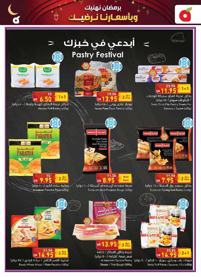 عروض اليوم بنده