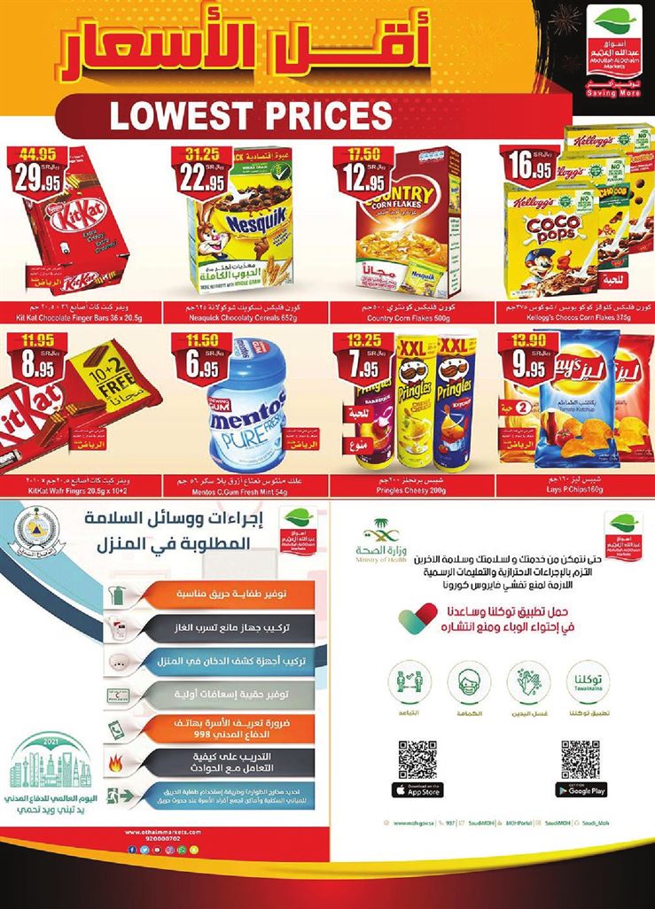 عروض العثيم الاسبوعيه