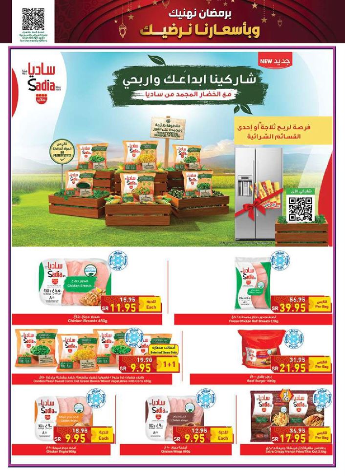 عروض بنده لهذا الاسبوع