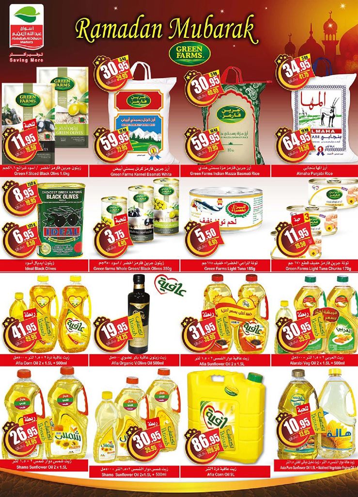 عروض اسواق العثيم