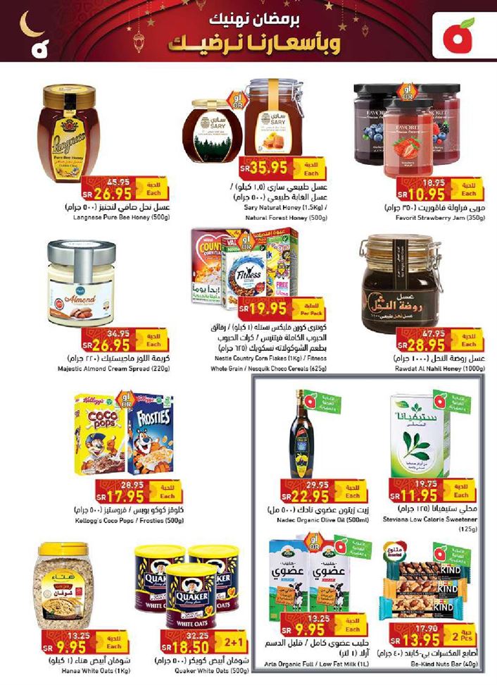 عروض بنده الرياض