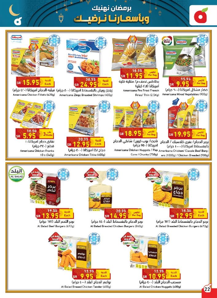 تخفيضات هايبر بنده