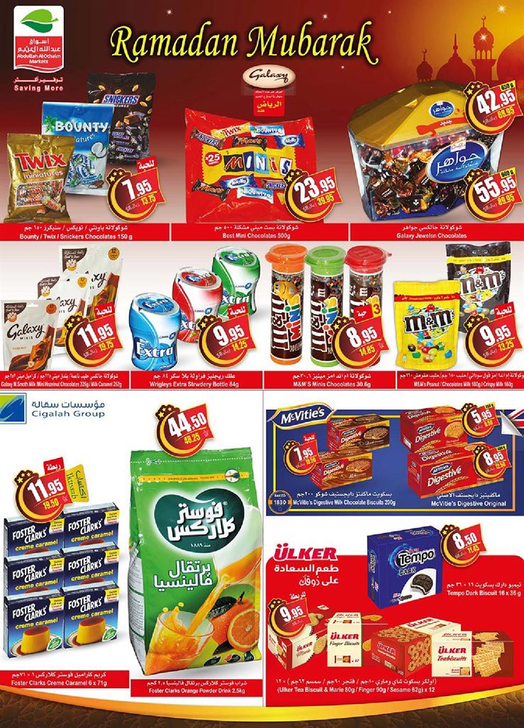 عروض اسواق العثيم