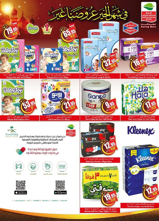 عروض اسواق العثيم