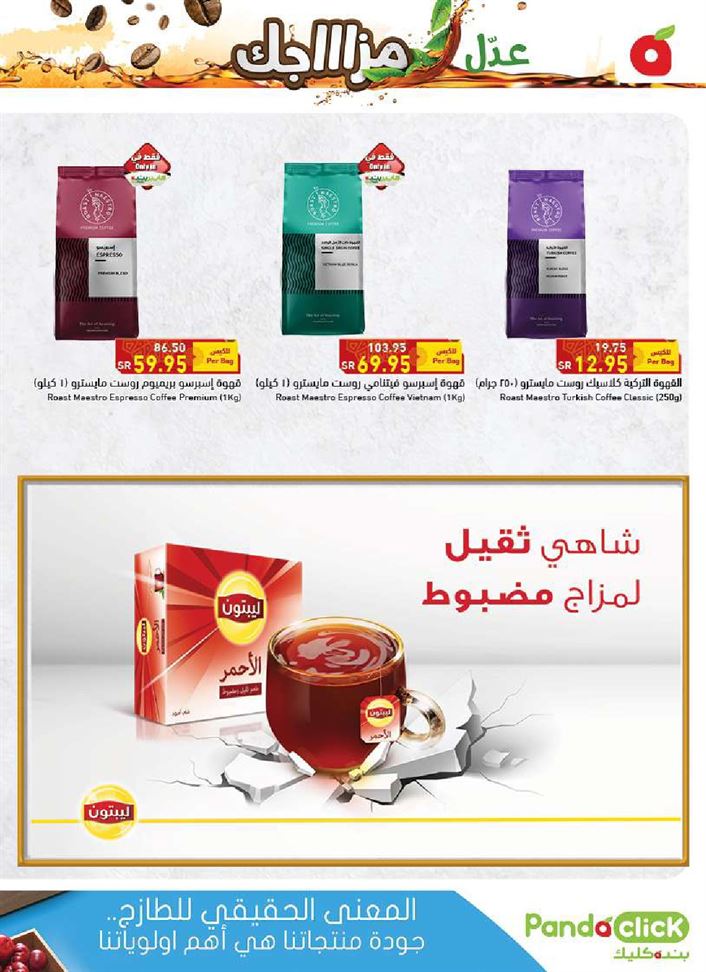 بندة عروض اليوم
