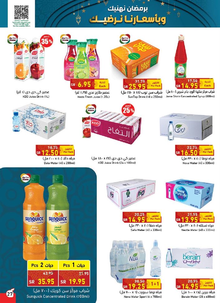 تخفيضات هايبر بنده