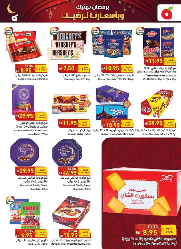 بندة عروض اليوم