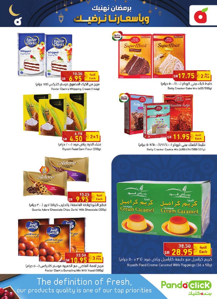 بندة عروض اليوم