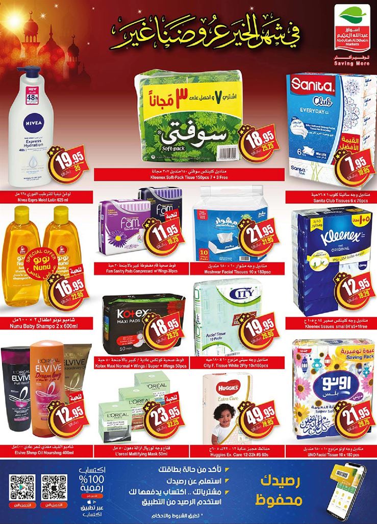 عروض اسواق العثيم