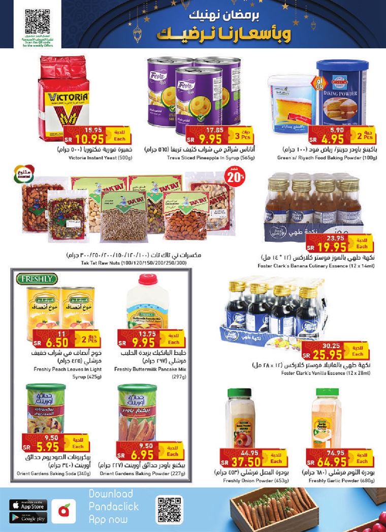بنده العروض الاسبوعية