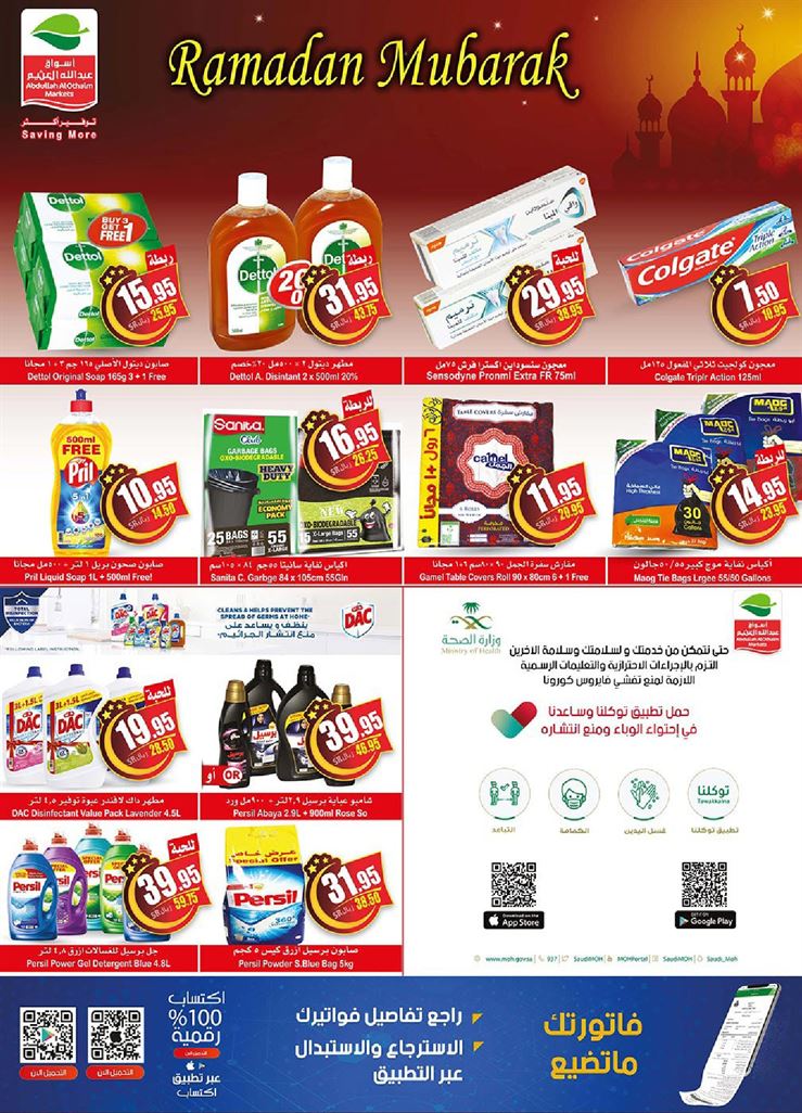 عروض اسواق العثيم
