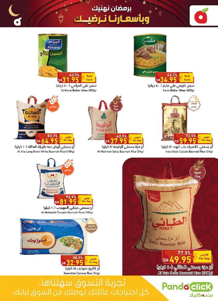 عروض بنده الدمام