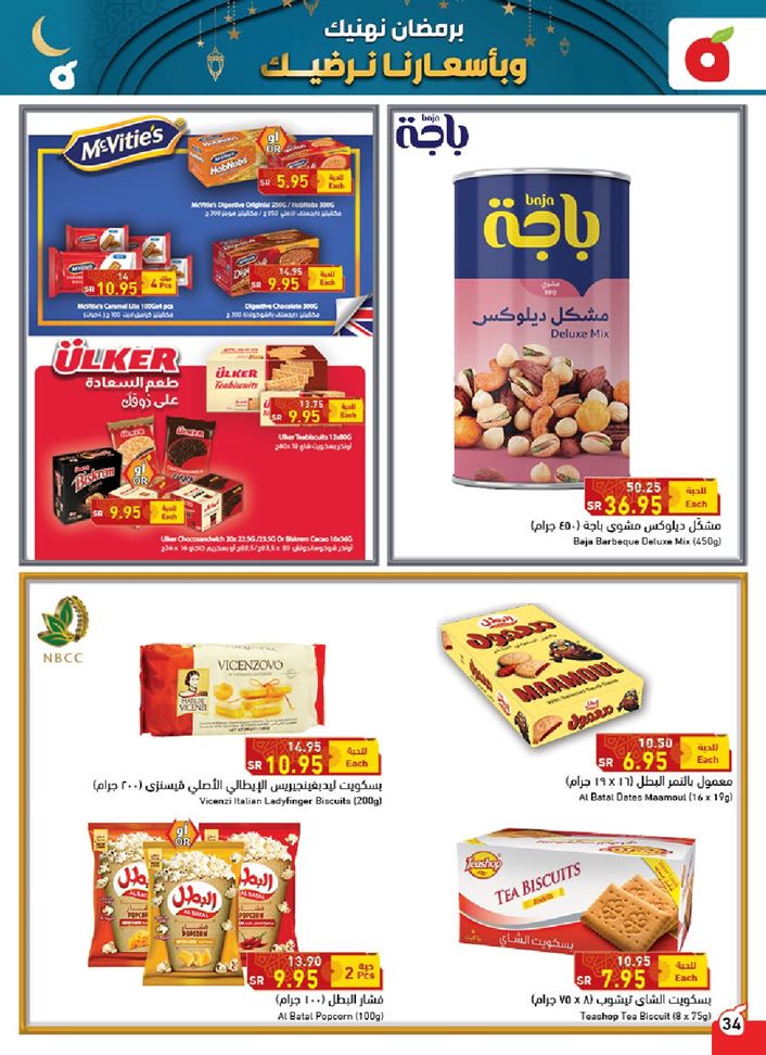 عروض بنده هذا الاسبوع