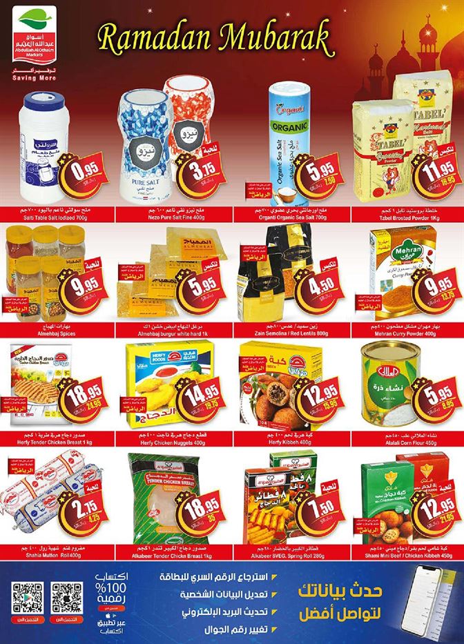 عروض اسواق العثيم اليوم