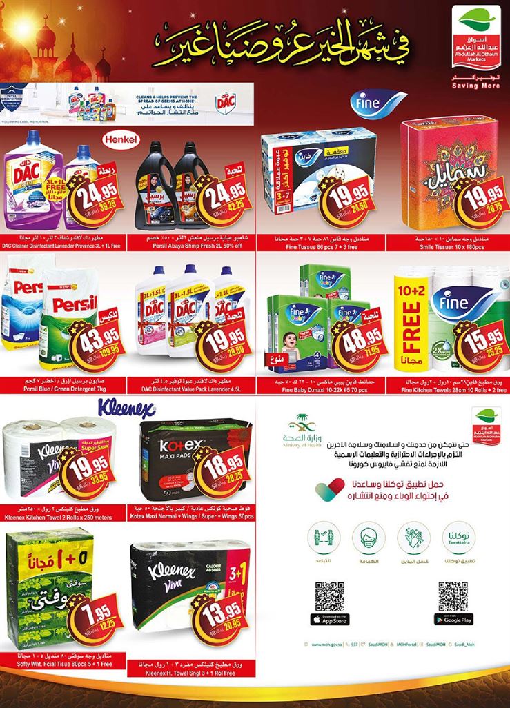 عروض اسواق العثيم