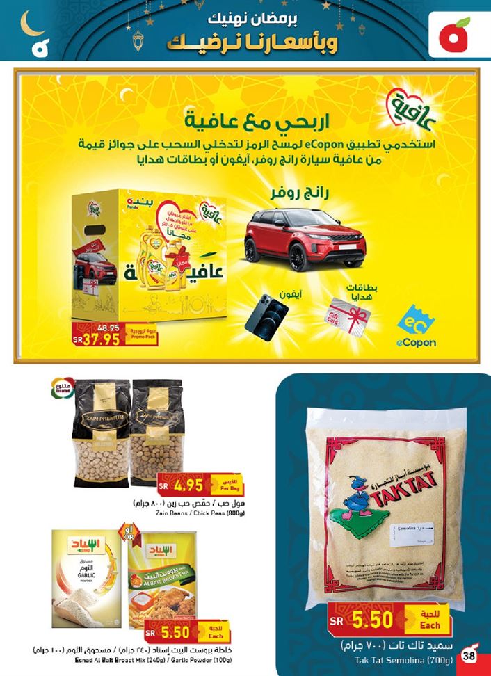 عروض بنده هذا الاسبوع