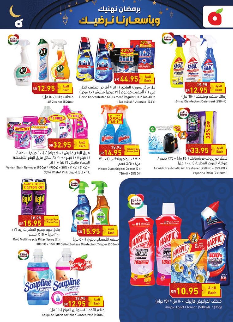 عروض بنده الاحساء