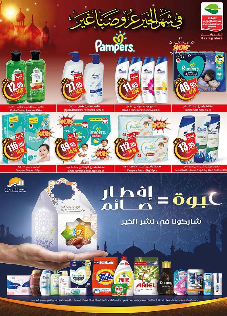 عروض اسواق العثيم اليوم