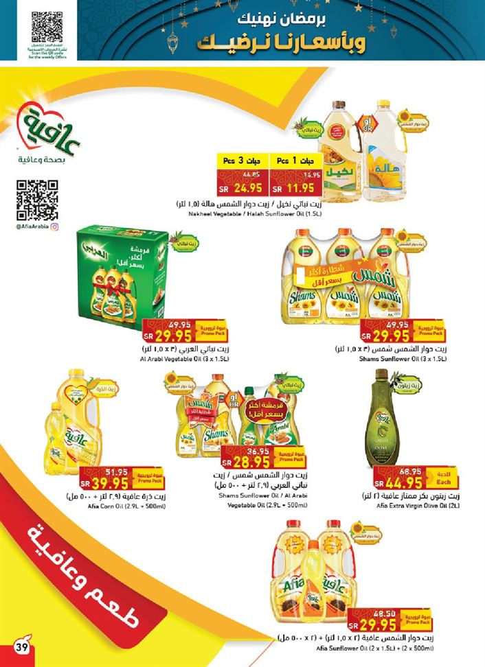 عروض بنده الاسبوعية