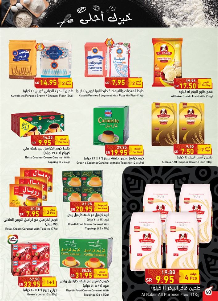 عروض بنده الاسبوعية