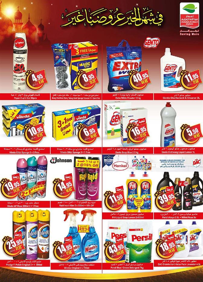 عروض اليوم العثيم