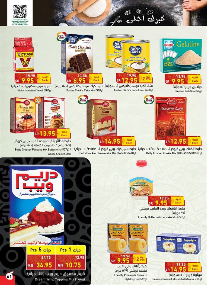 عروض بنده الاسبوعية
