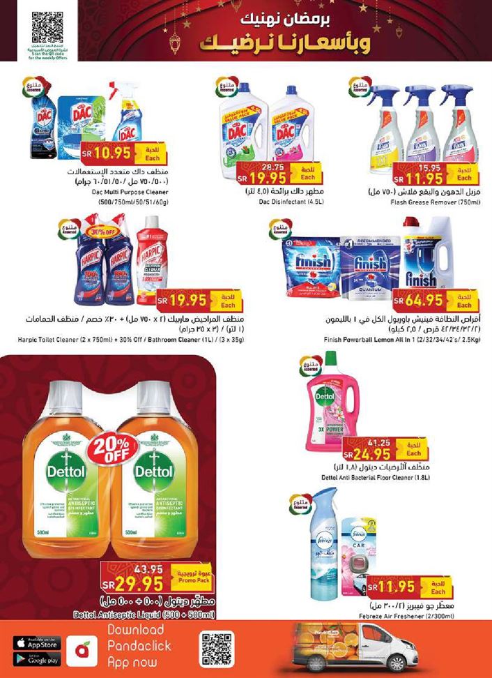بنده العروض الاسبوعية