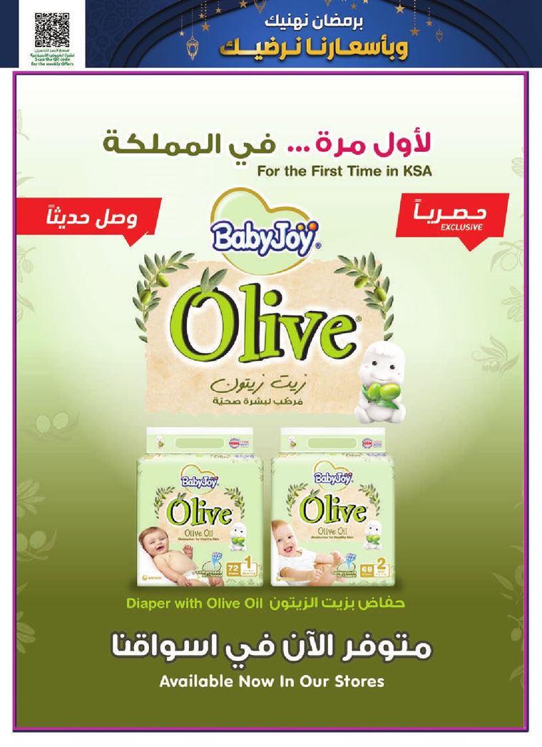 عروض بنده الرياض