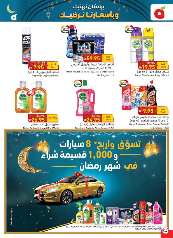 عروض اليوم بنده