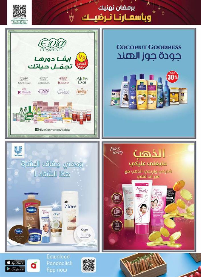 عروض بنده الاسبوعي