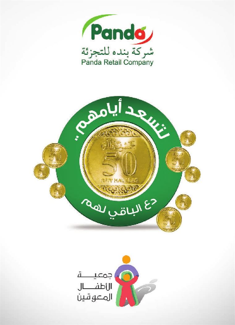 نشرة عروض بنده