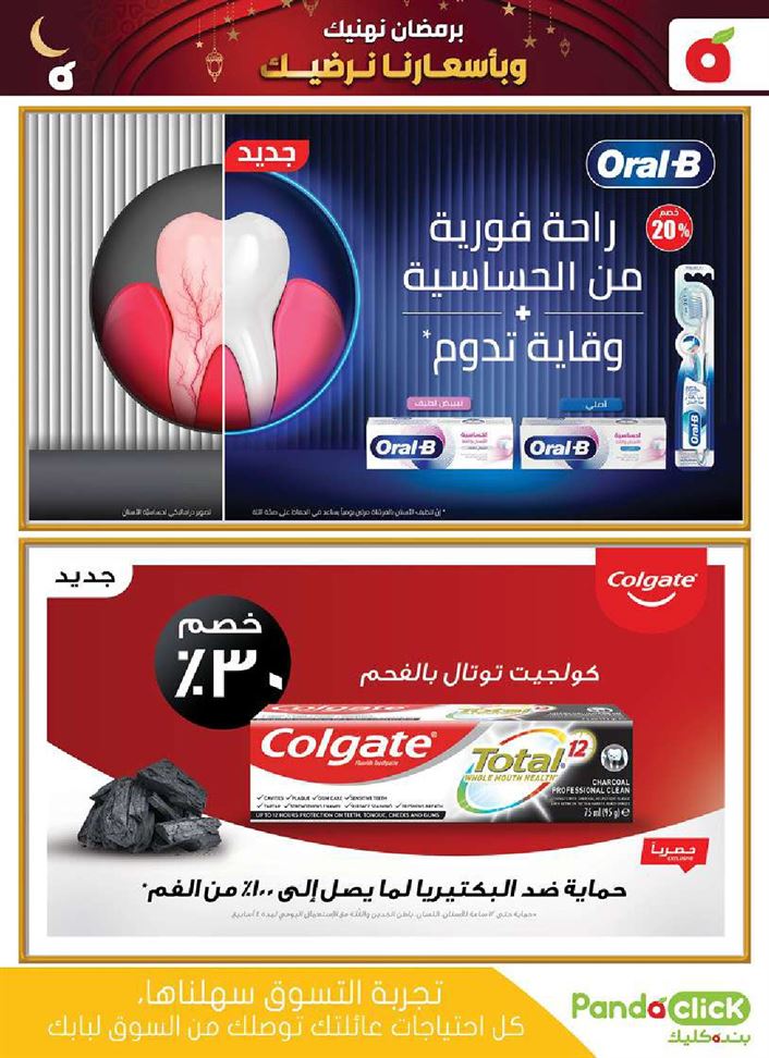 عروض بندة الاسبوعي