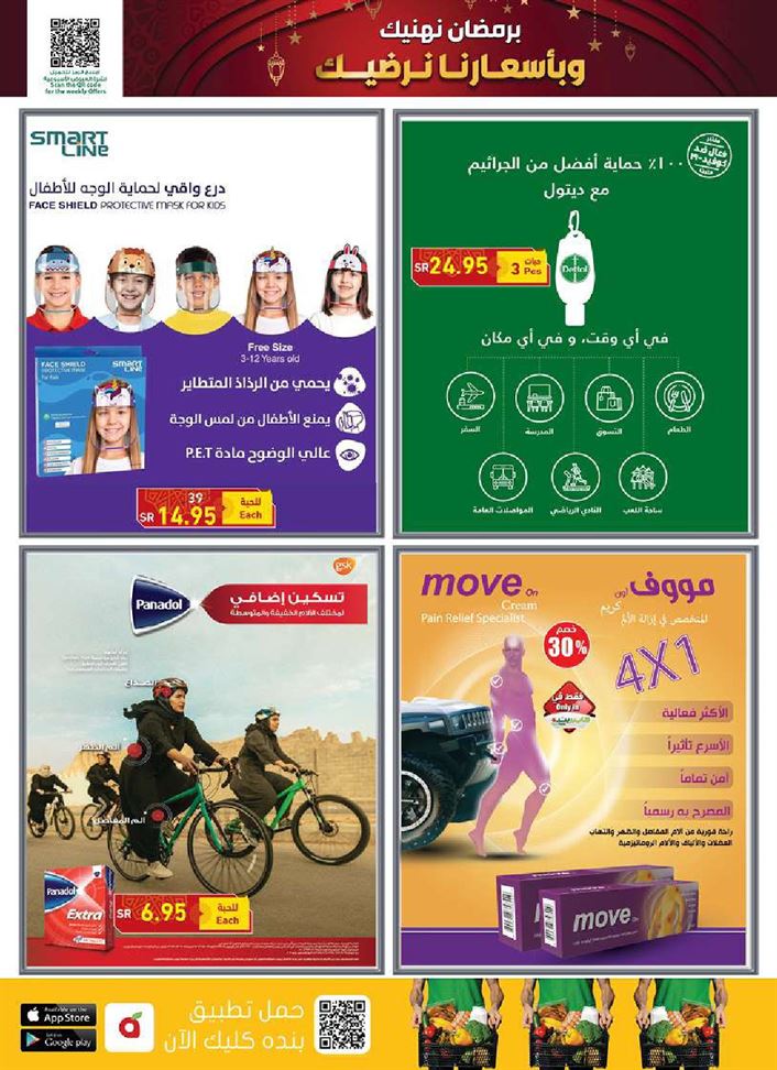 عروض بندة الاسبوعي