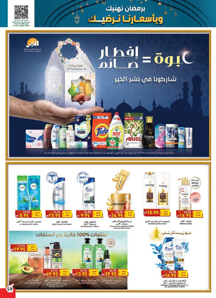 عروض هايبر بنده حائل