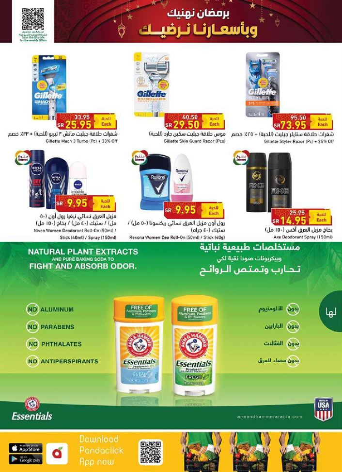 عروض بندة الاسبوعية ابها