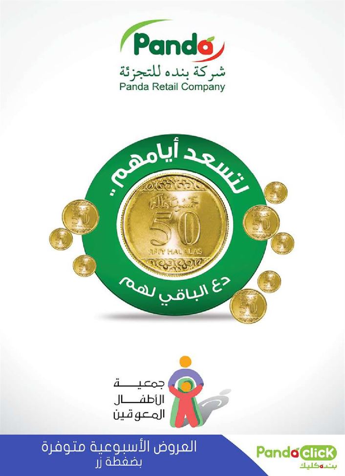 عروض بنده الاسبوعية
