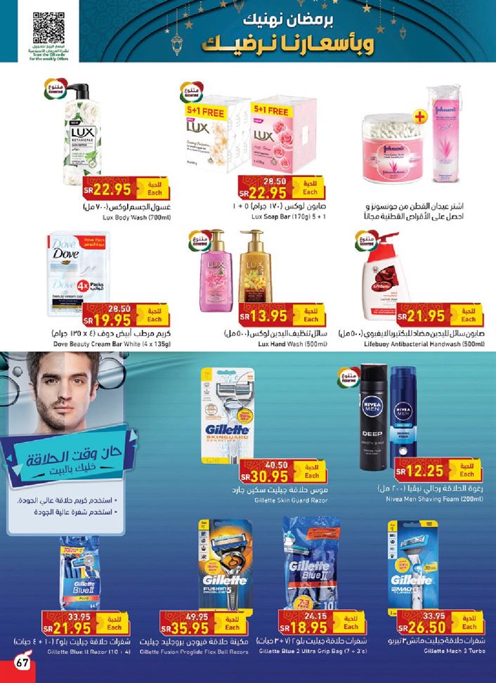عروض هايبر بنده جازان