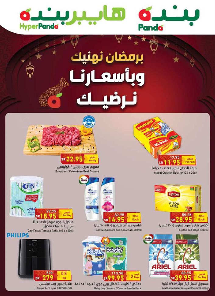 عروض بنده الأسبوعية
