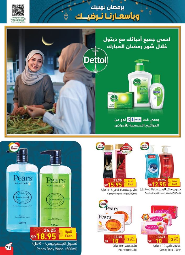 عروض هايبر بنده الرياض