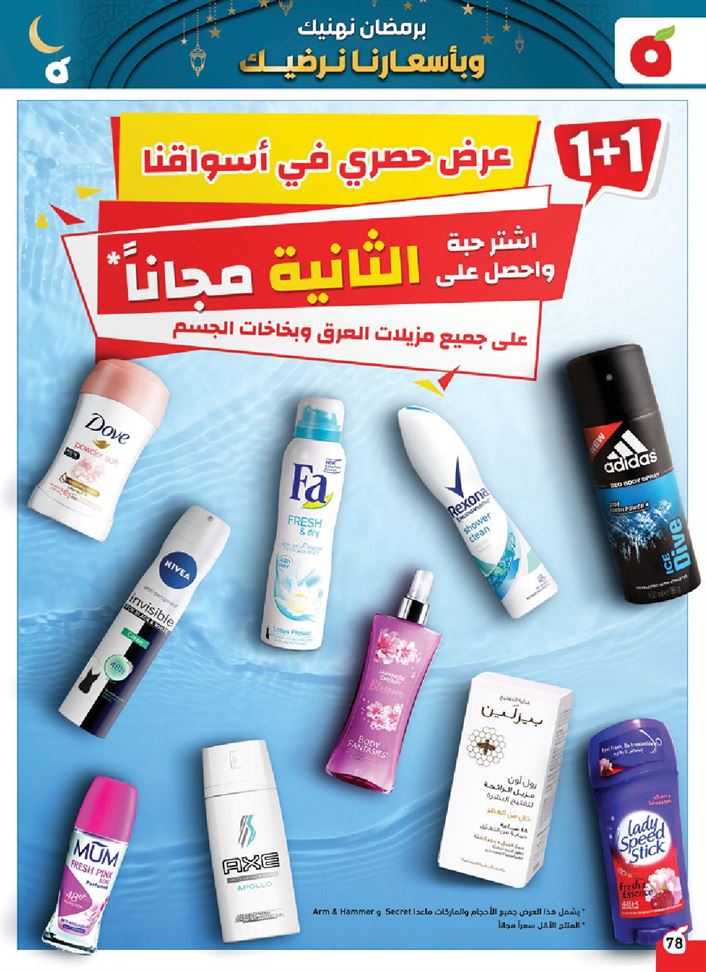 عروض هايبر بنده الرياض