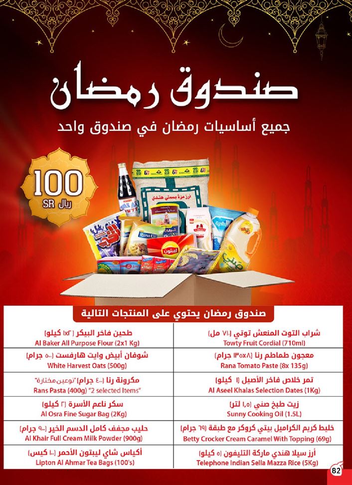 عروض هايبر بنده هذا الاسبوع