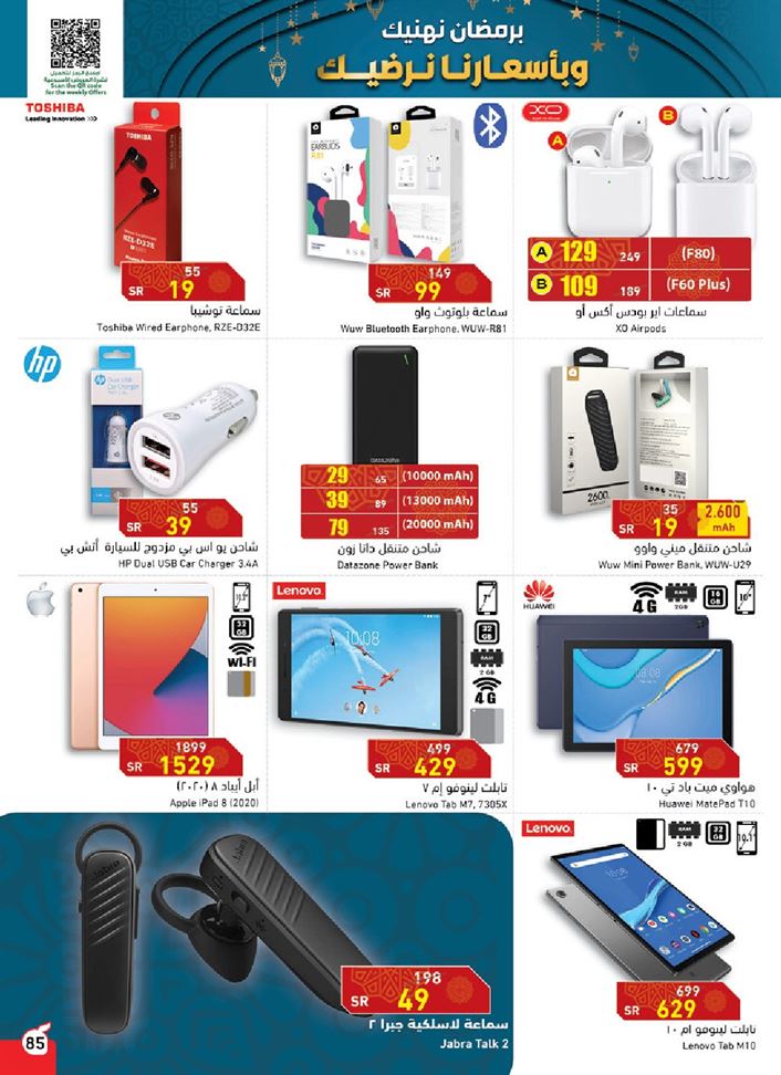 تخفيضات بندة