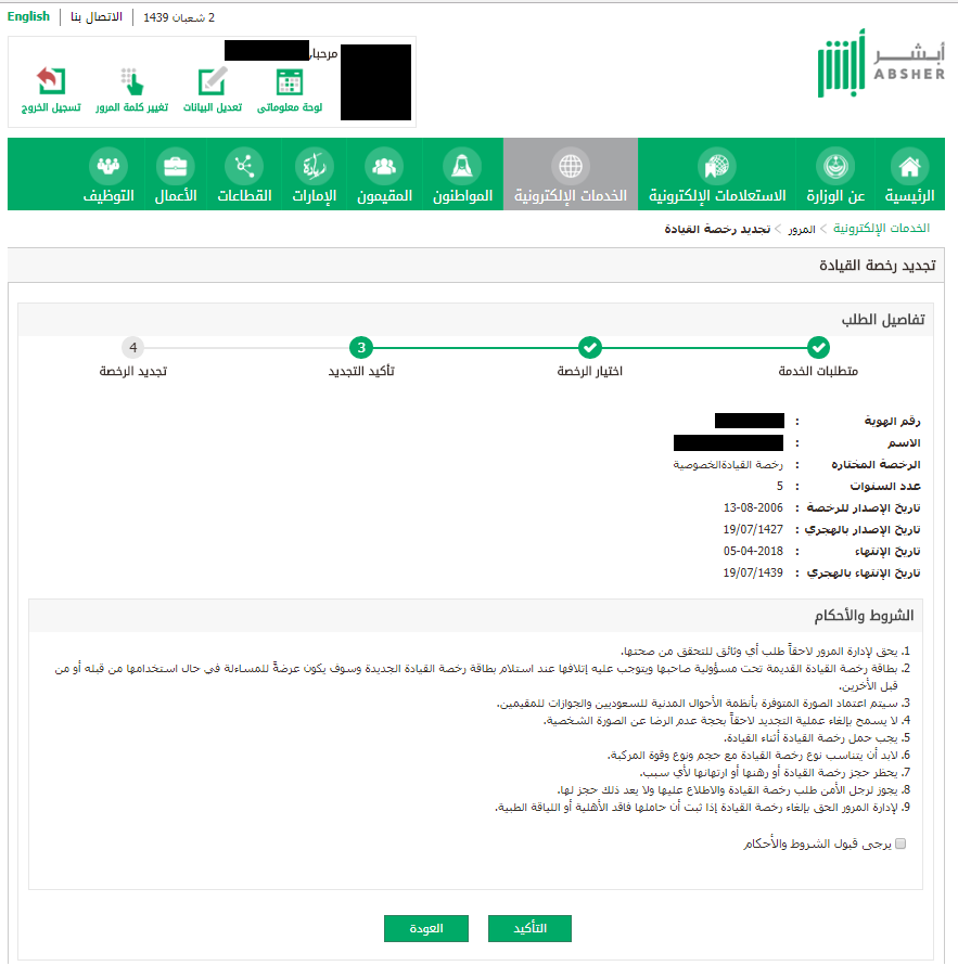 خطوات تجديد رخصة القيادة لمقيم والرسوم المطلوبة 1442