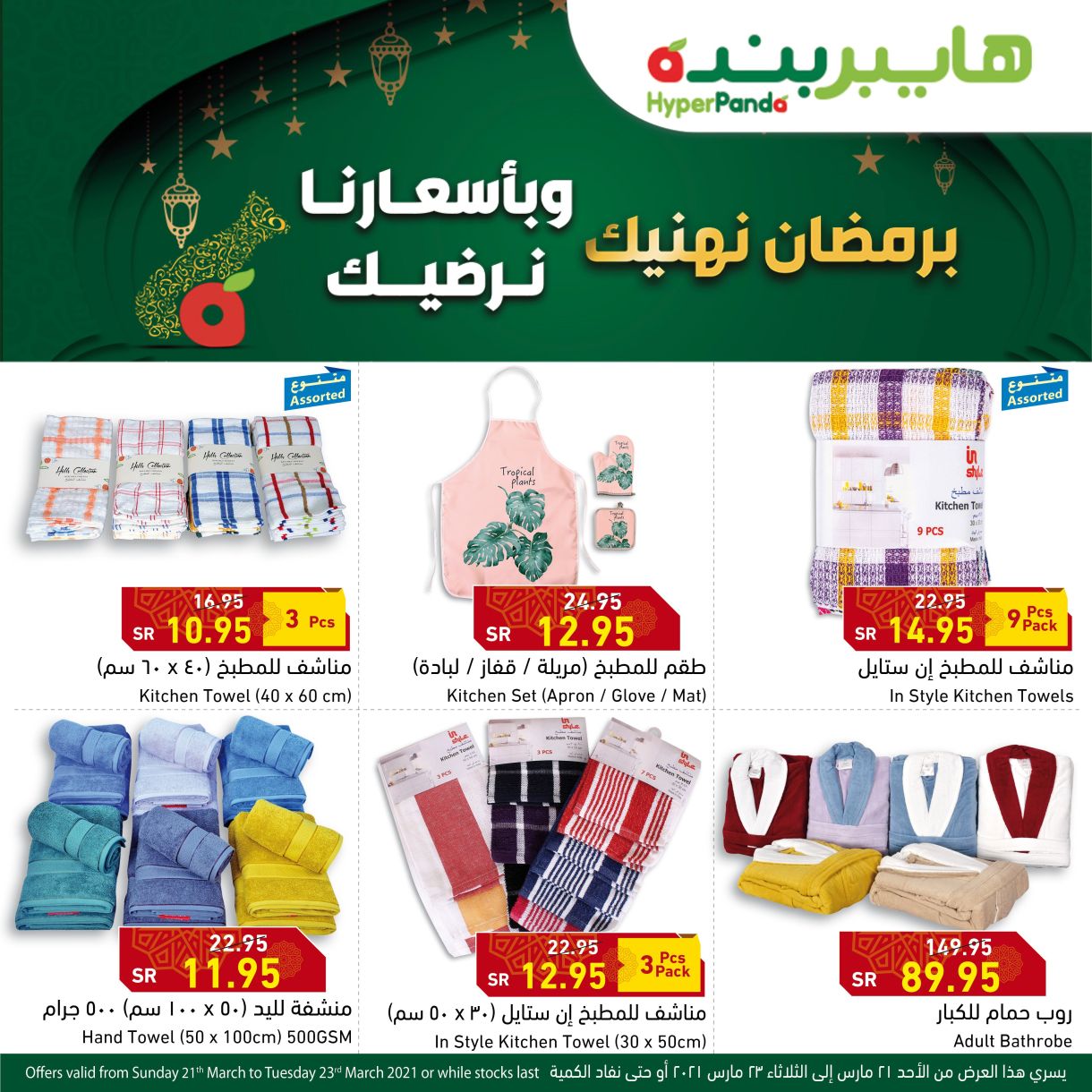 عروض بنده وهايبر بنده
